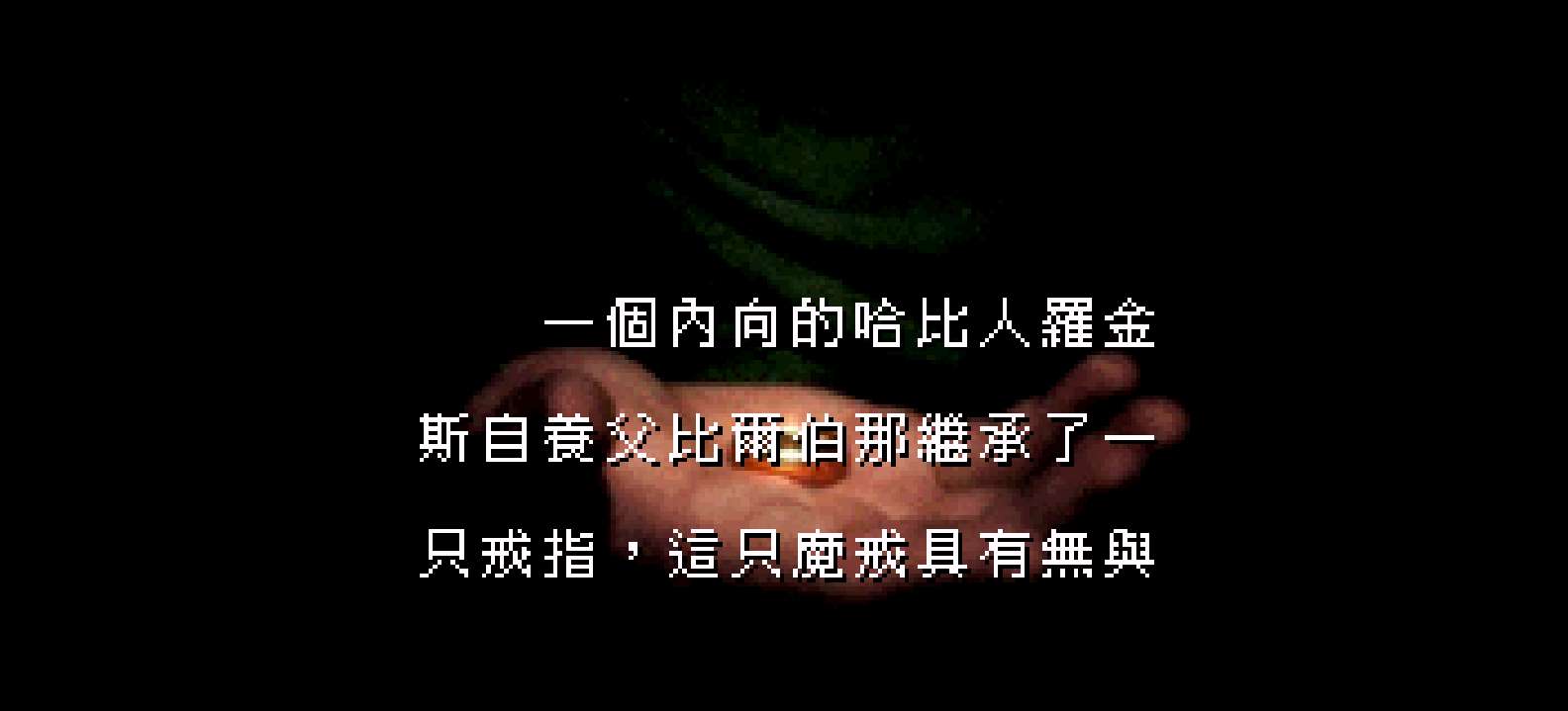 魔戒奇兵[未知](繁)(非官方)(32Mb)(需使用MGBA模拟器)